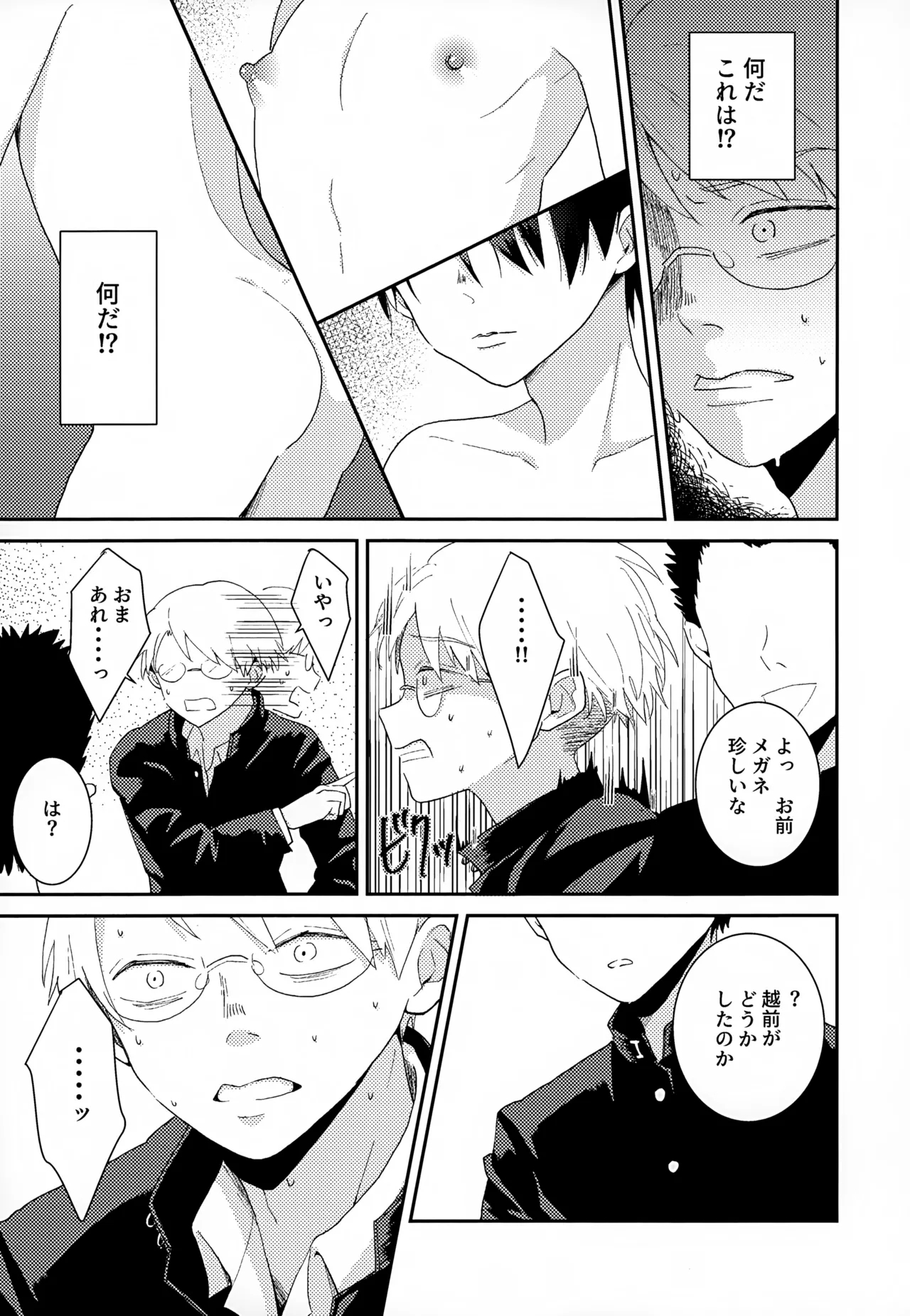 Shuuchakushuu 116