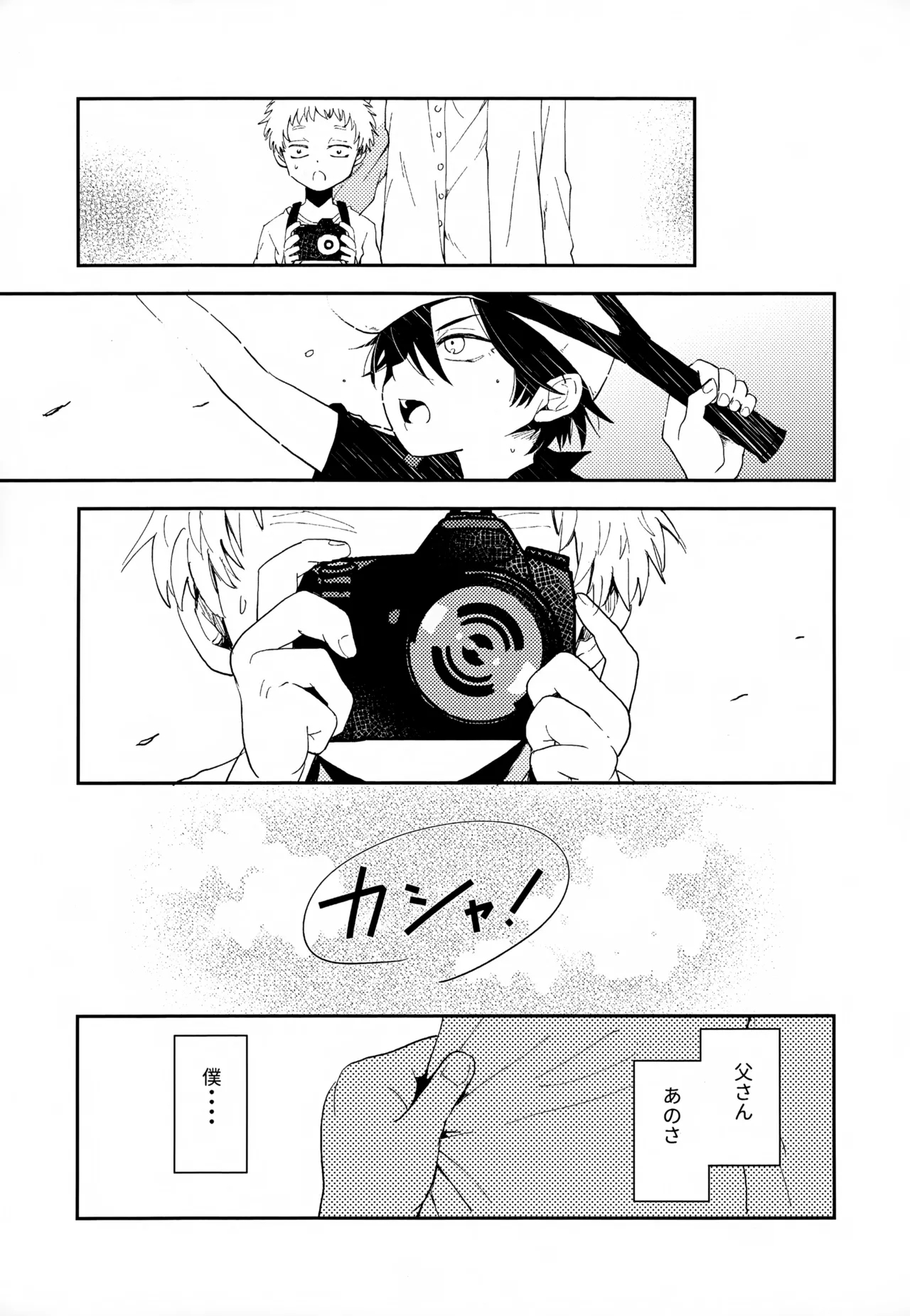 Shuuchakushuu 12