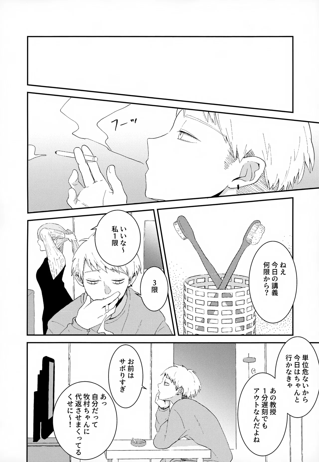 Shuuchakushuu 147