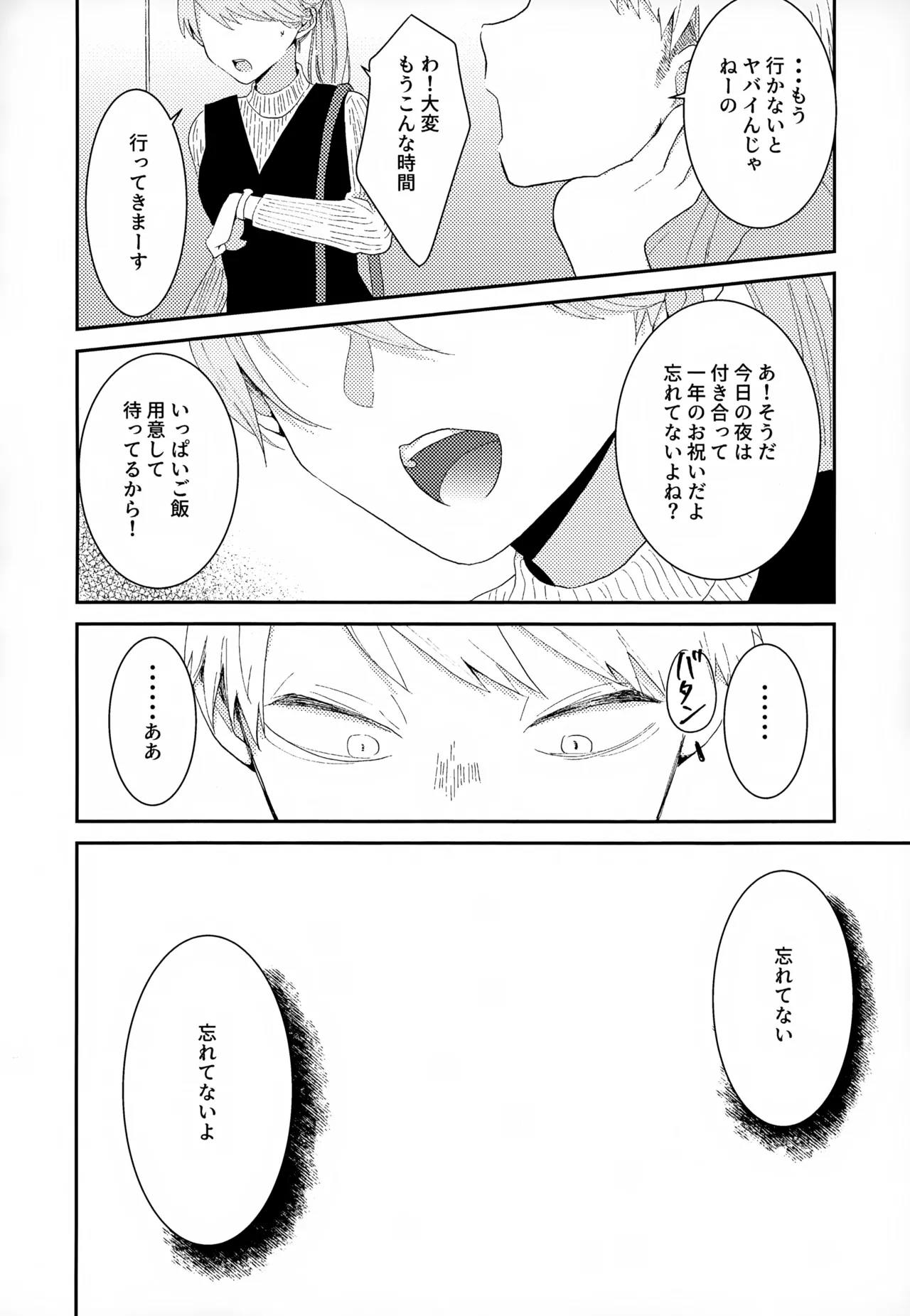 Shuuchakushuu 149
