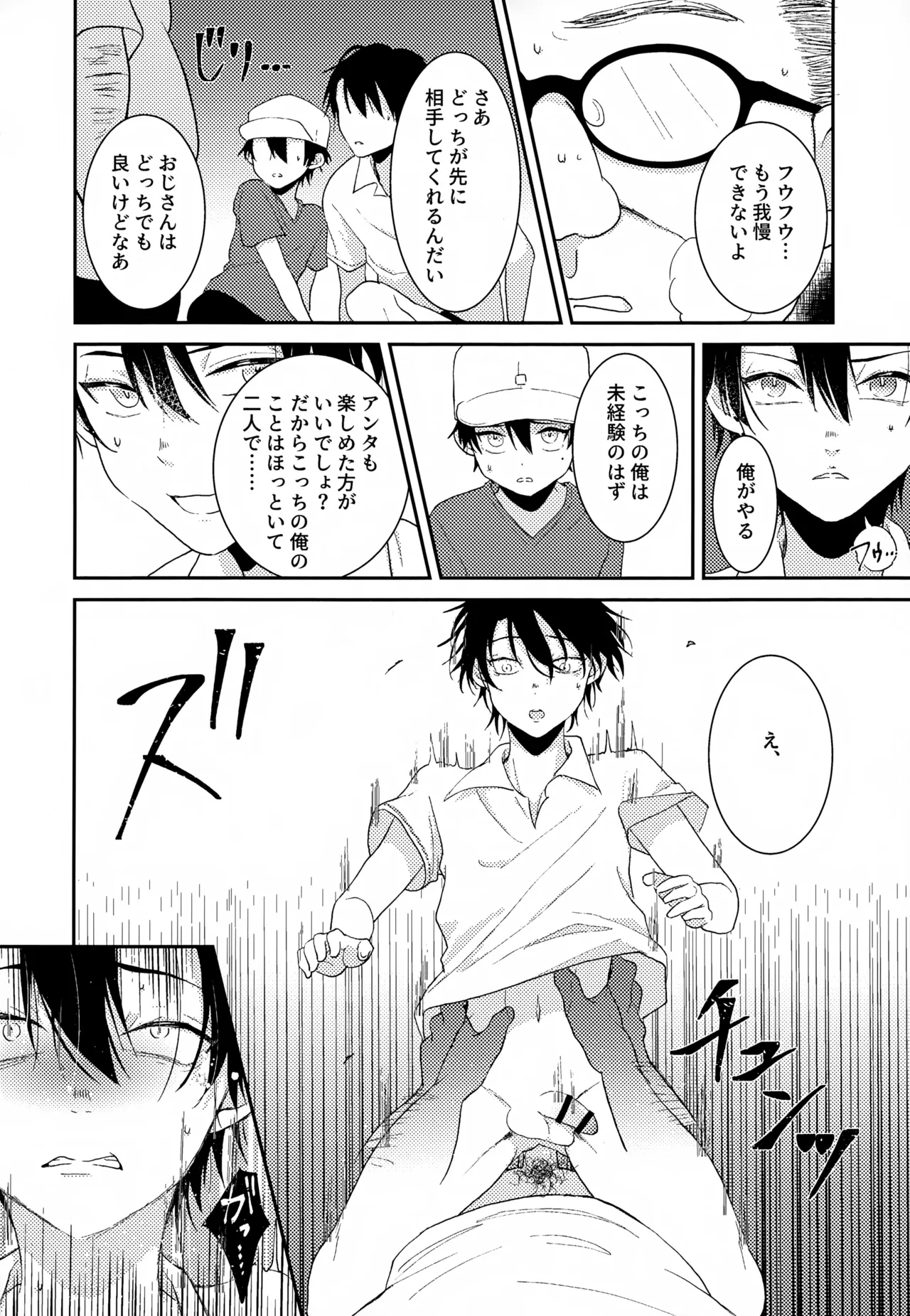 Shuuchakushuu 163
