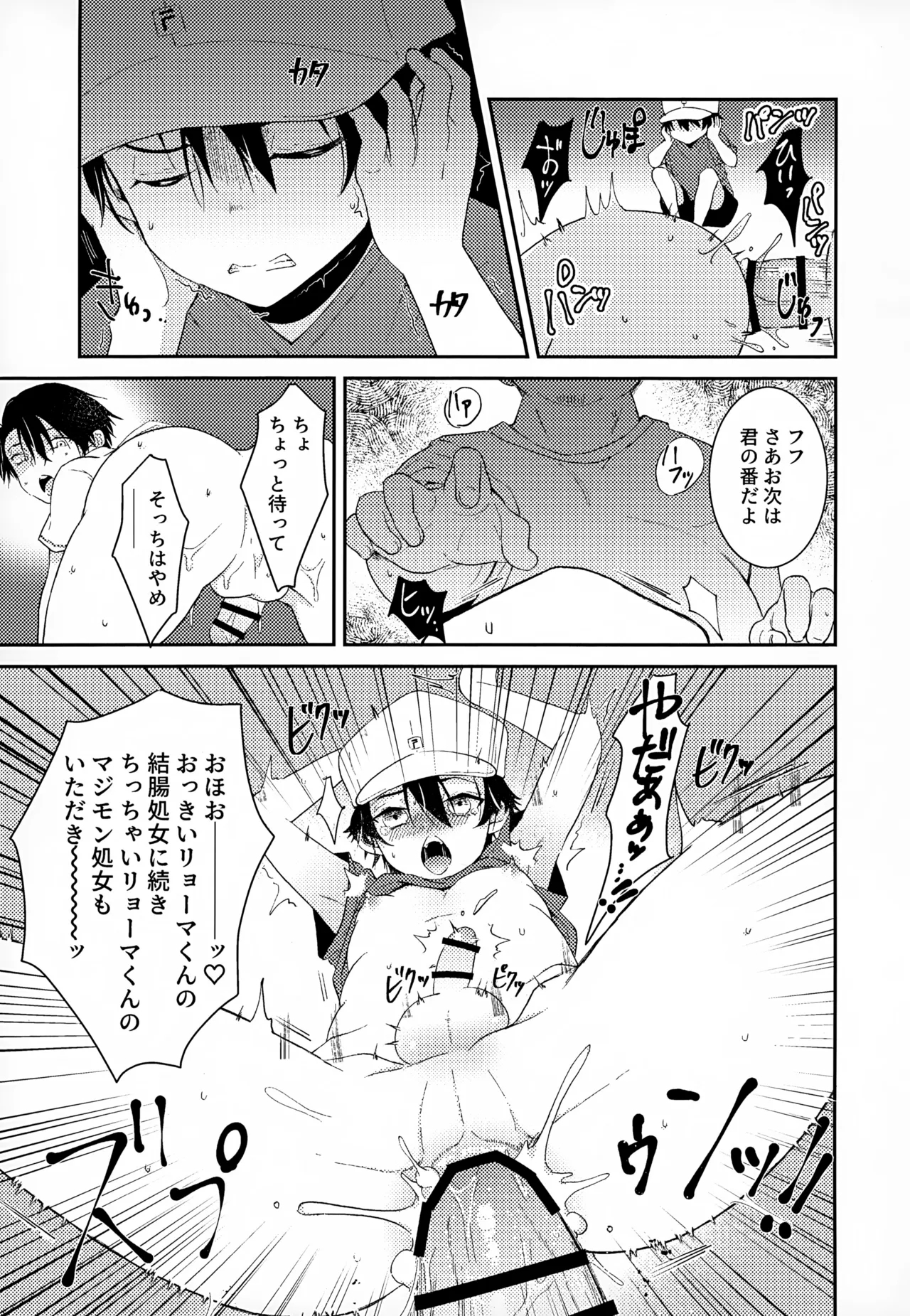 Shuuchakushuu 168