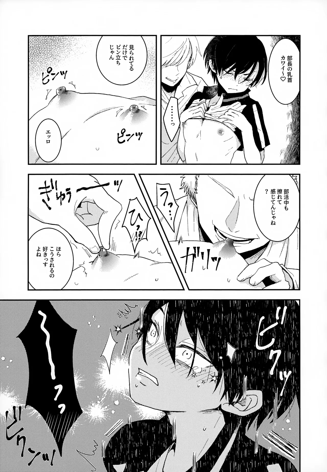 Shuuchakushuu 16