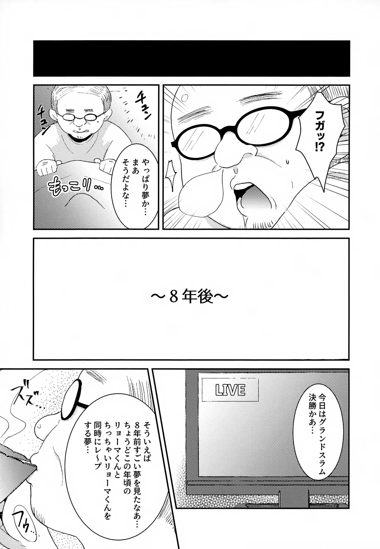 Shuuchakushuu 174
