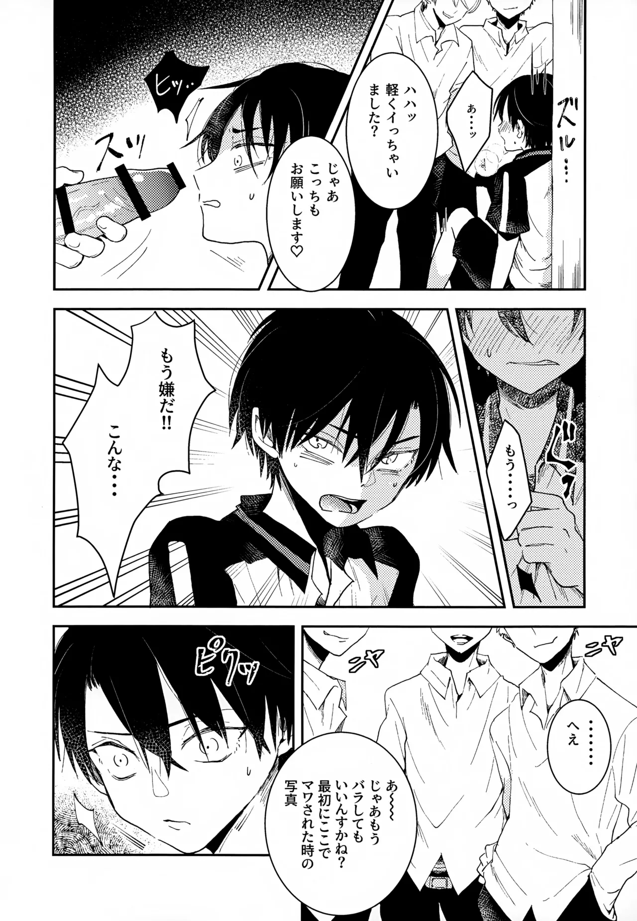 Shuuchakushuu 17
