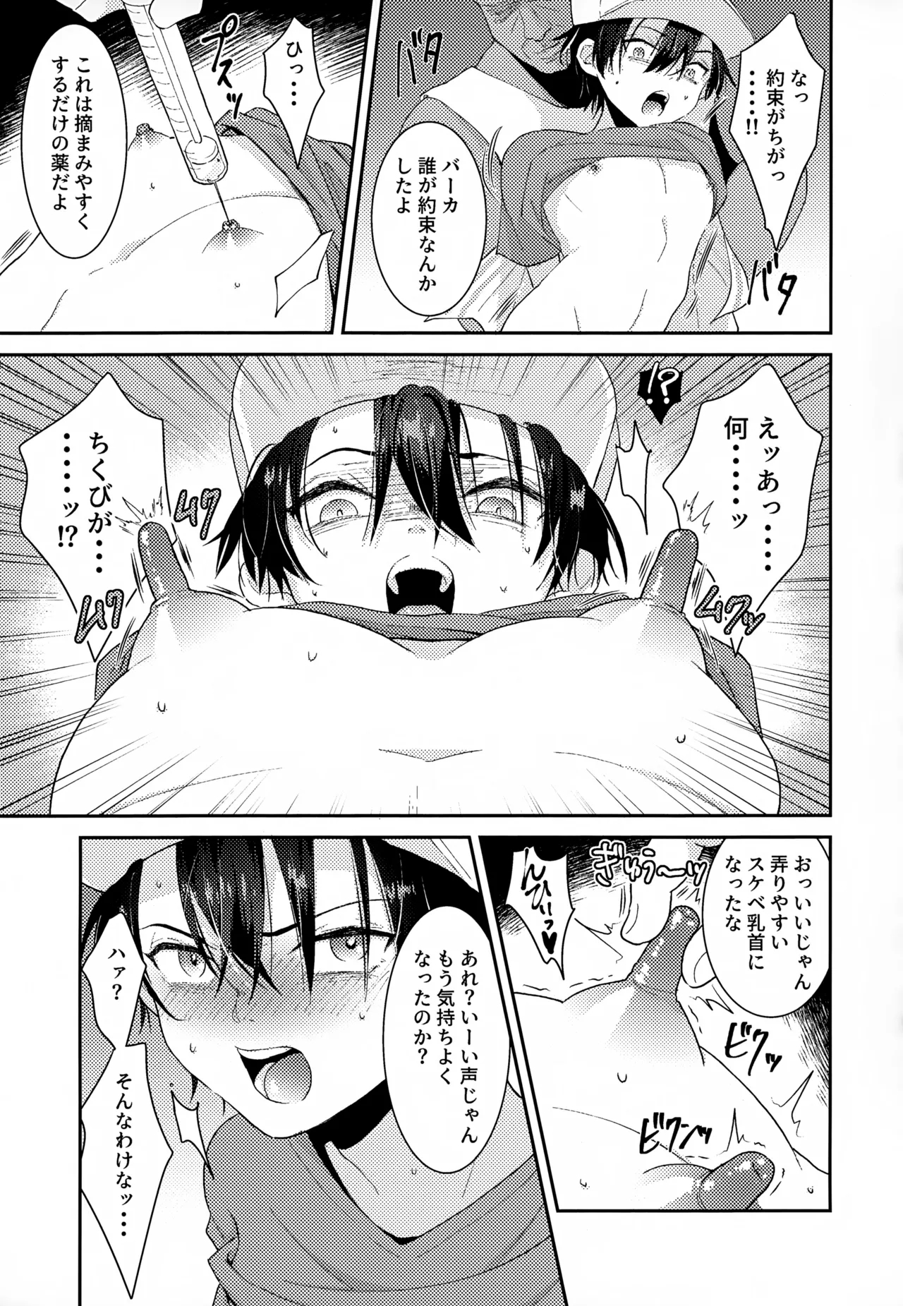 Shuuchakushuu 184
