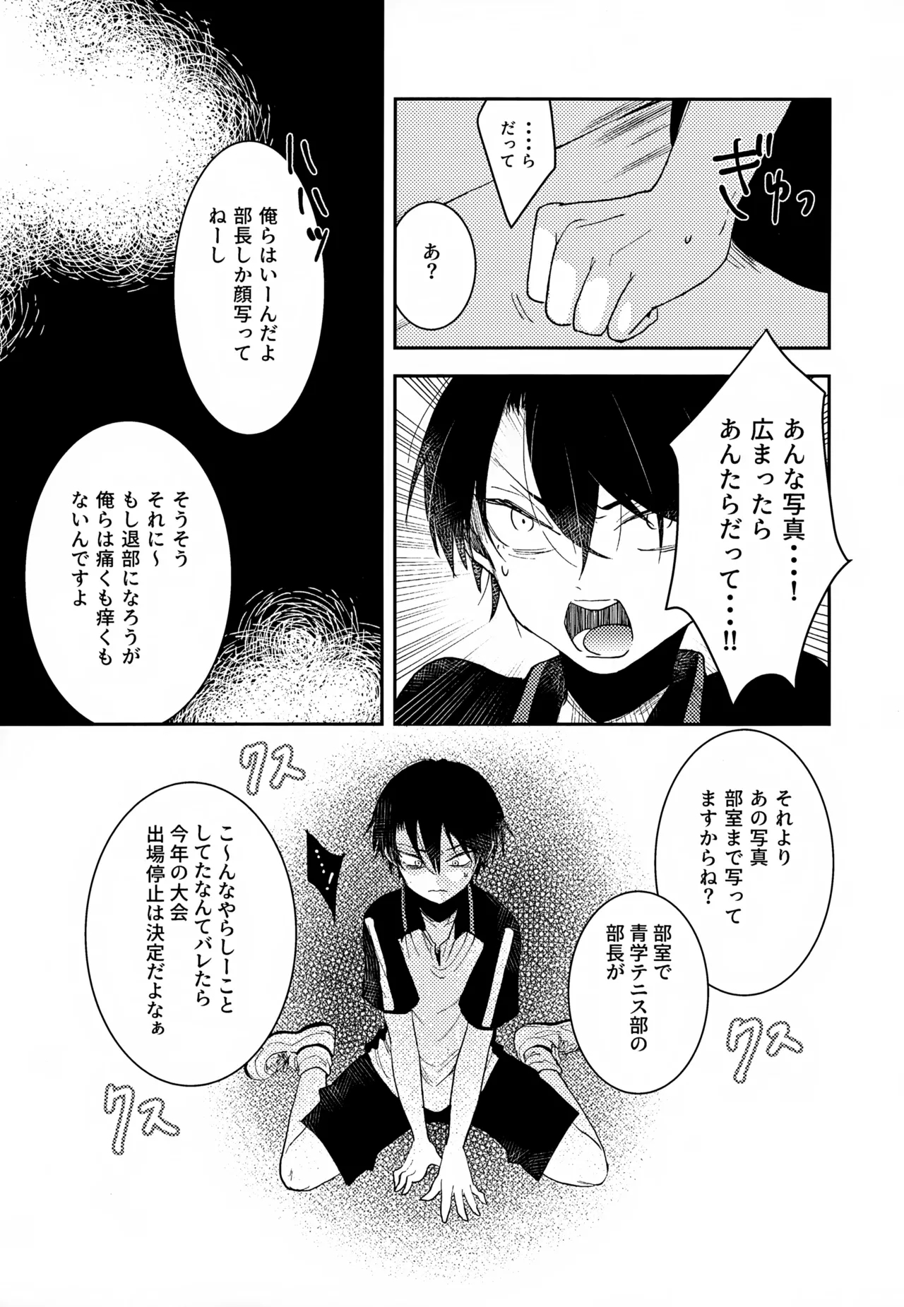 Shuuchakushuu 18