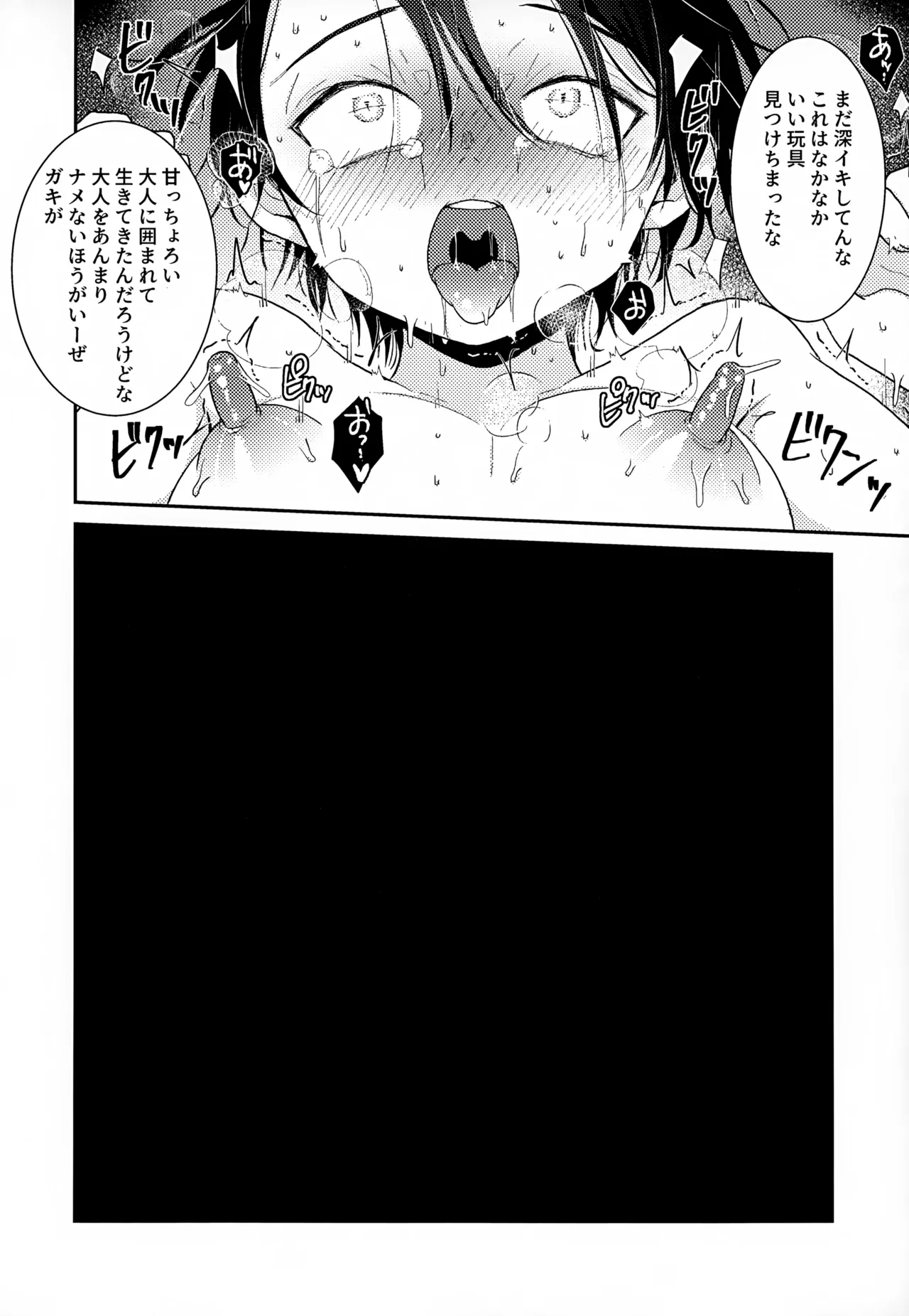 Shuuchakushuu 203