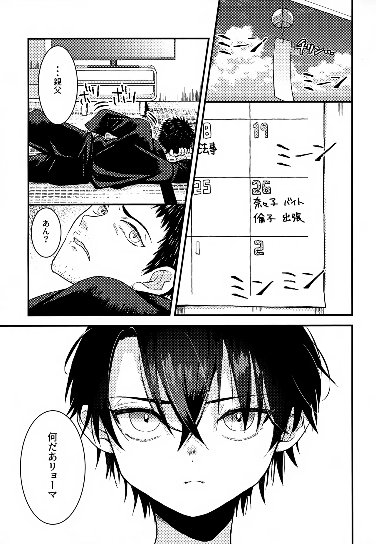 Shuuchakushuu 210