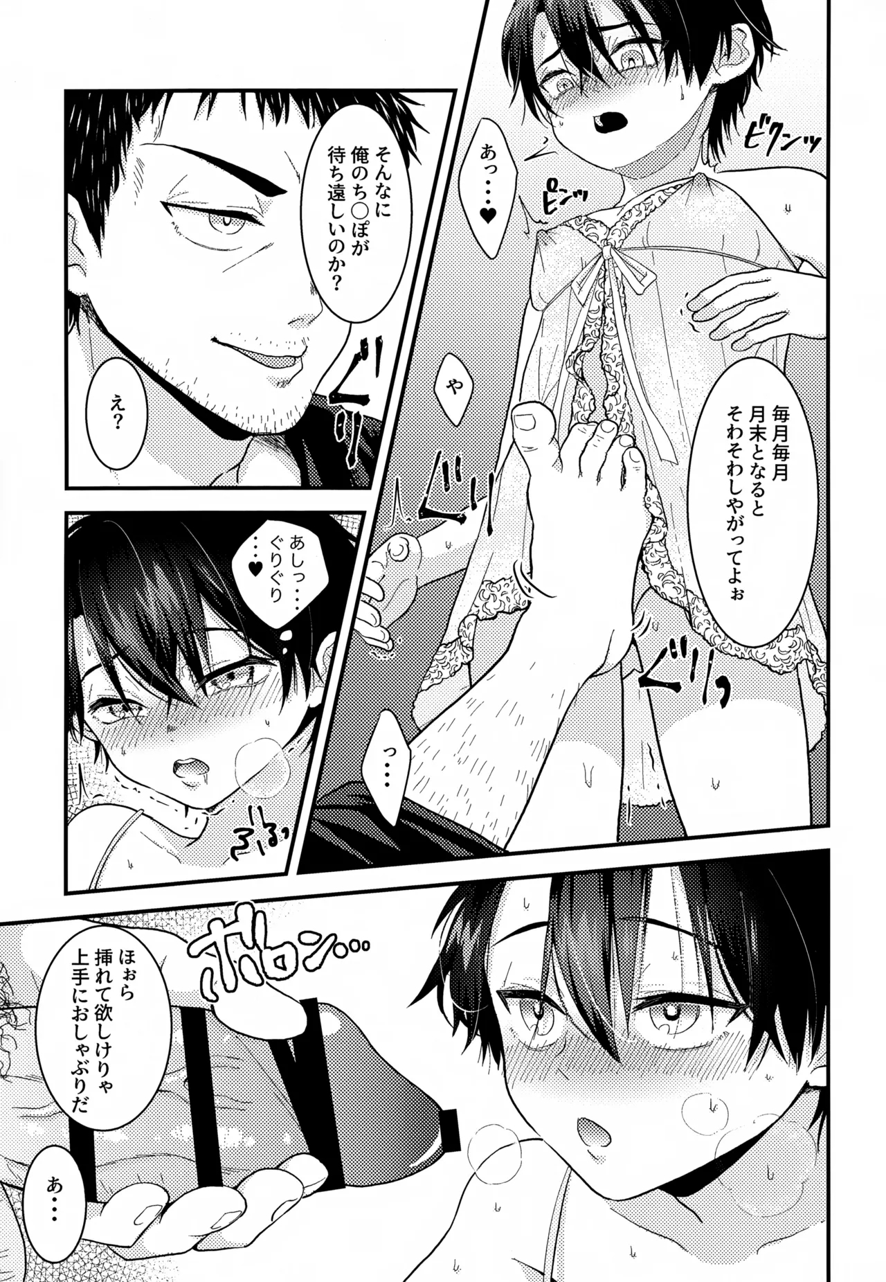 Shuuchakushuu 212