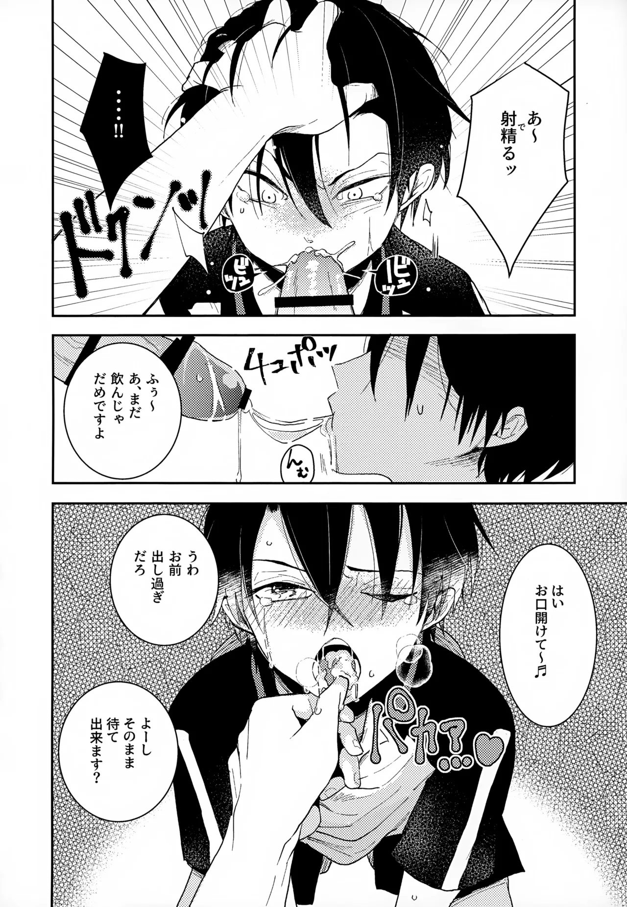 Shuuchakushuu 21