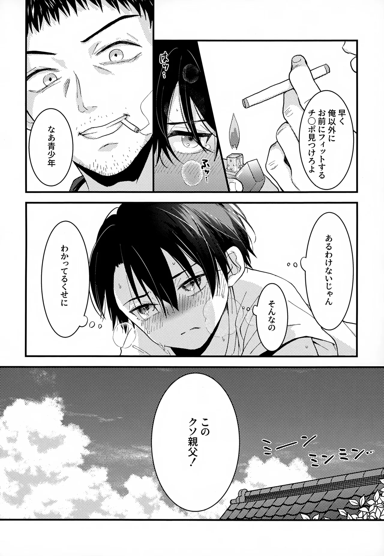 Shuuchakushuu 223