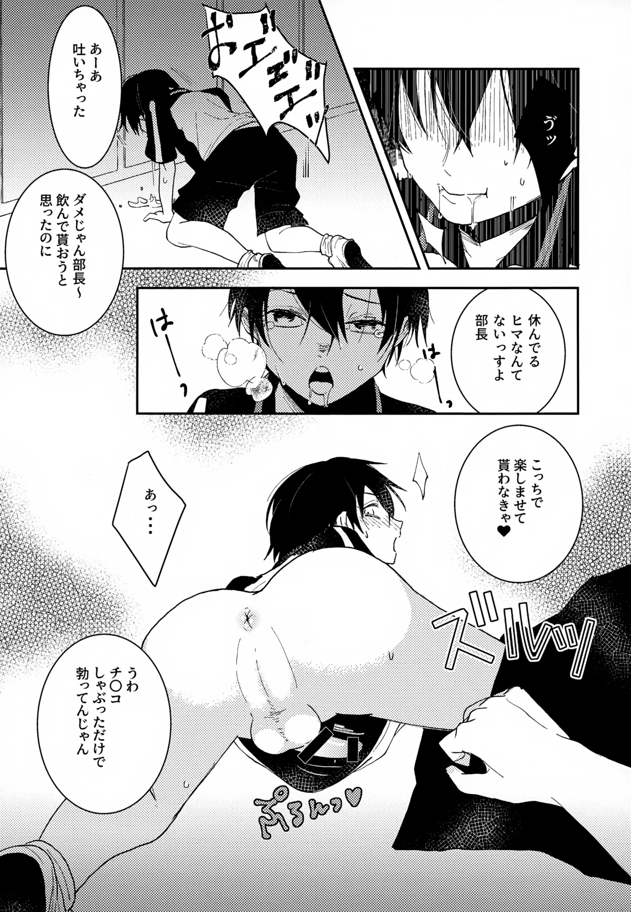 Shuuchakushuu 22