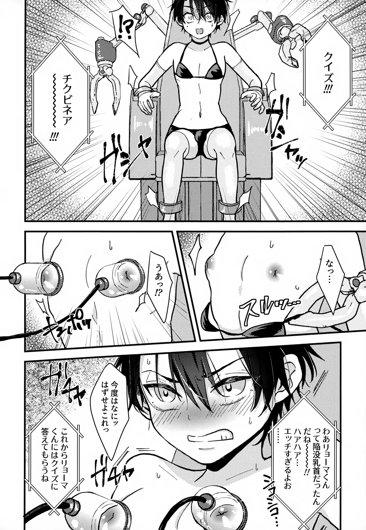 Shuuchakushuu 235
