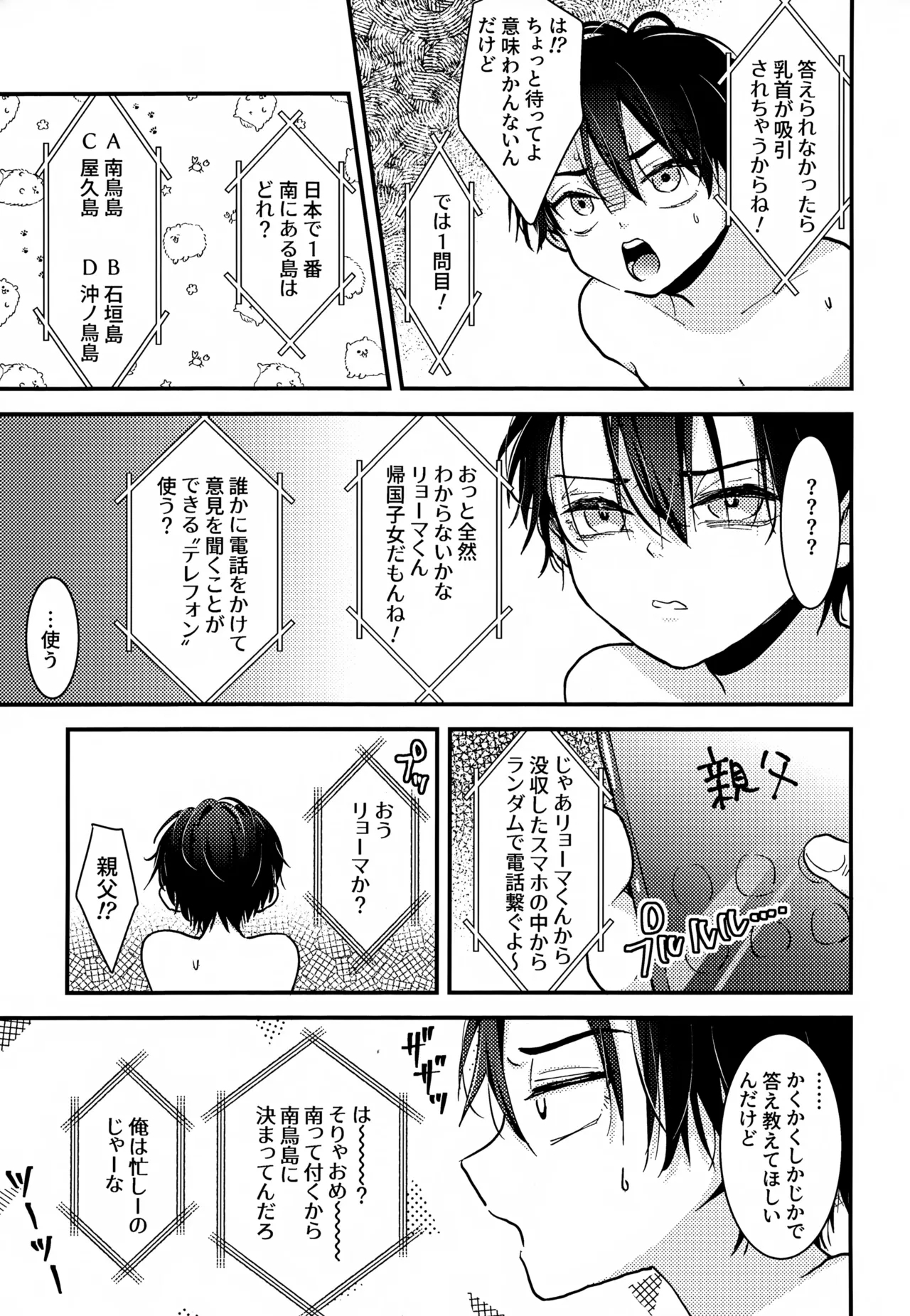 Shuuchakushuu 236