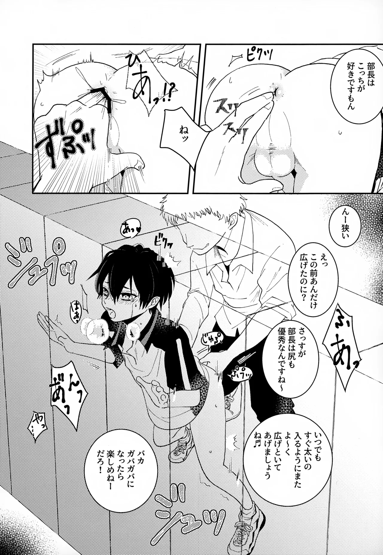 Shuuchakushuu 23