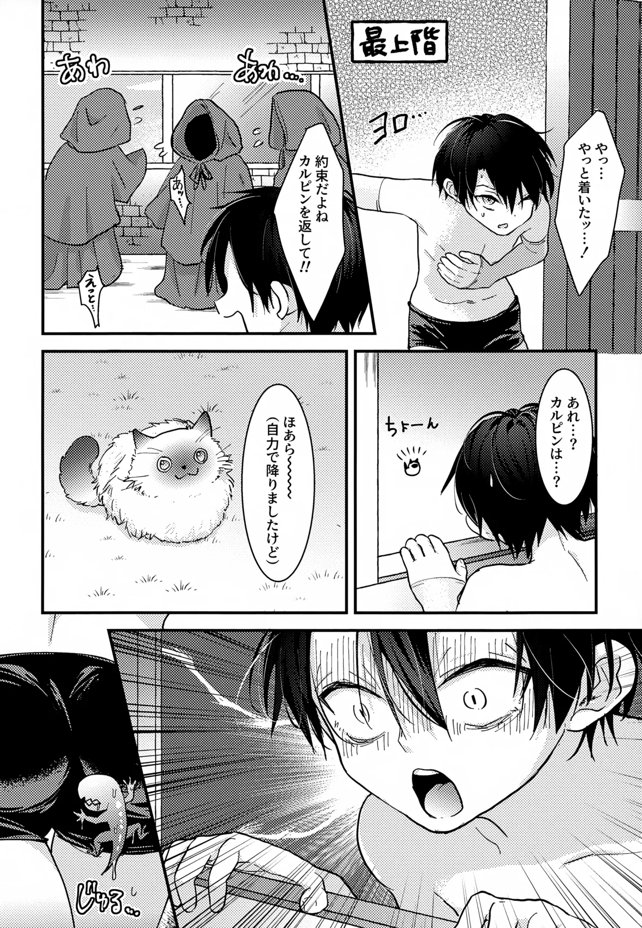 Shuuchakushuu 245