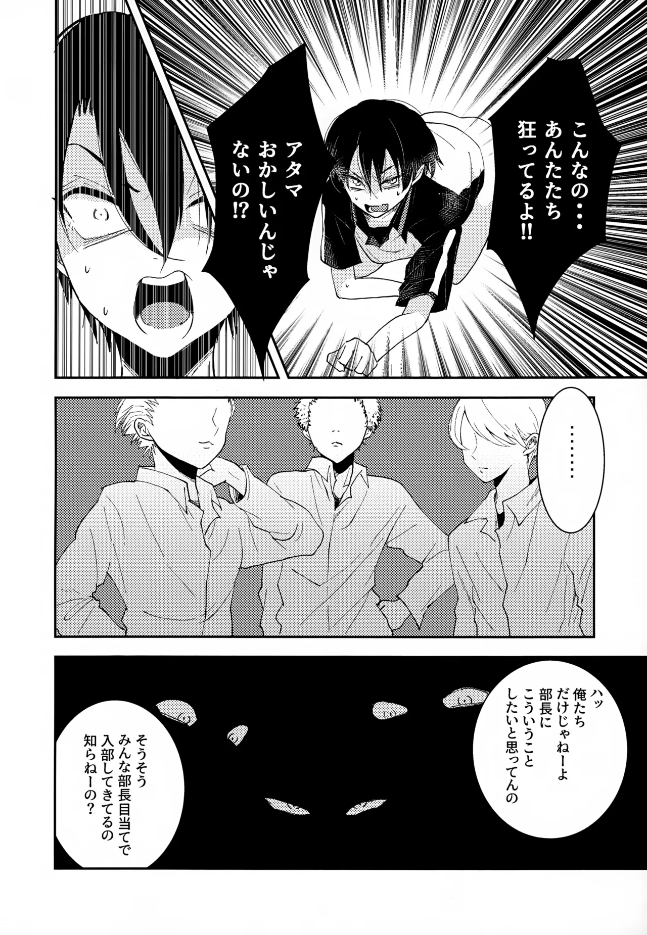 Shuuchakushuu 25