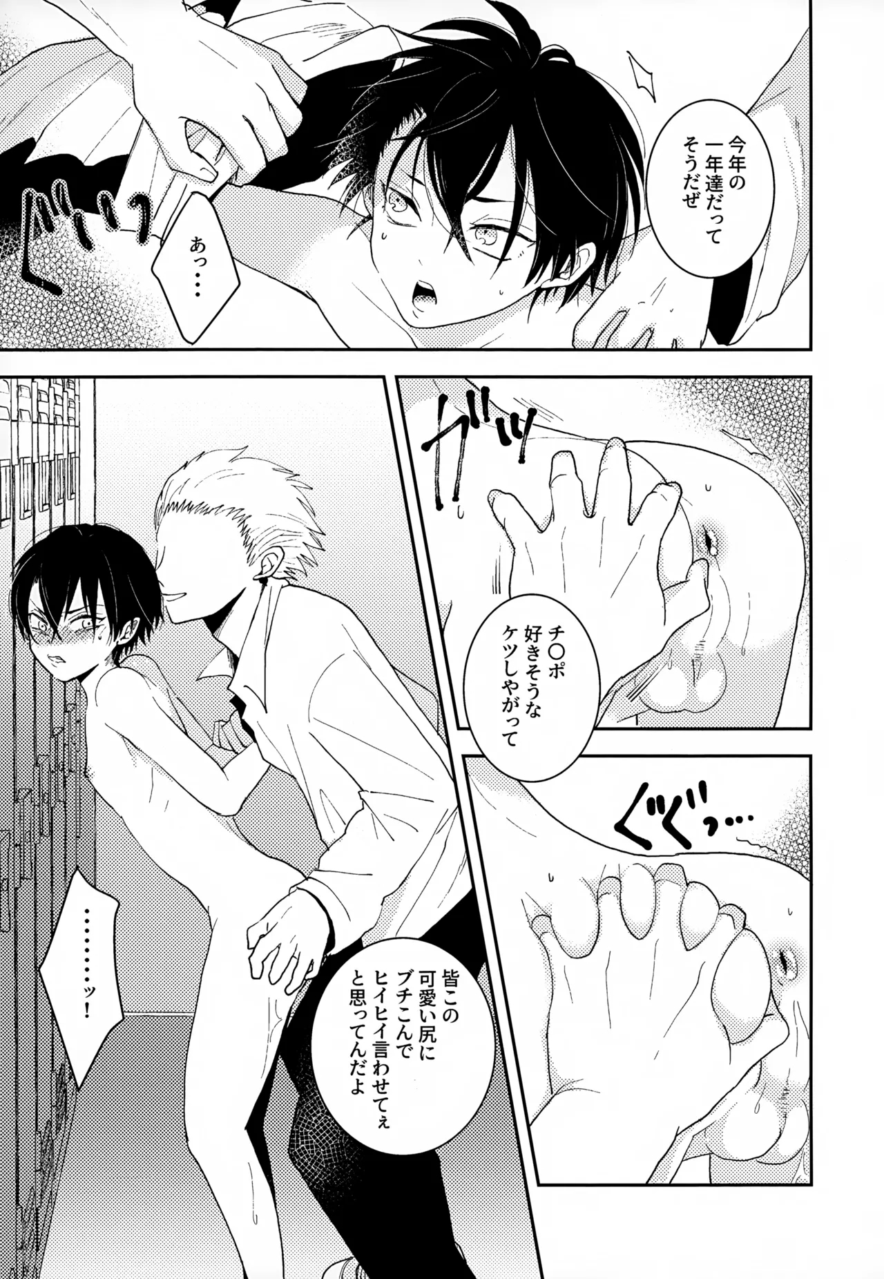 Shuuchakushuu 26
