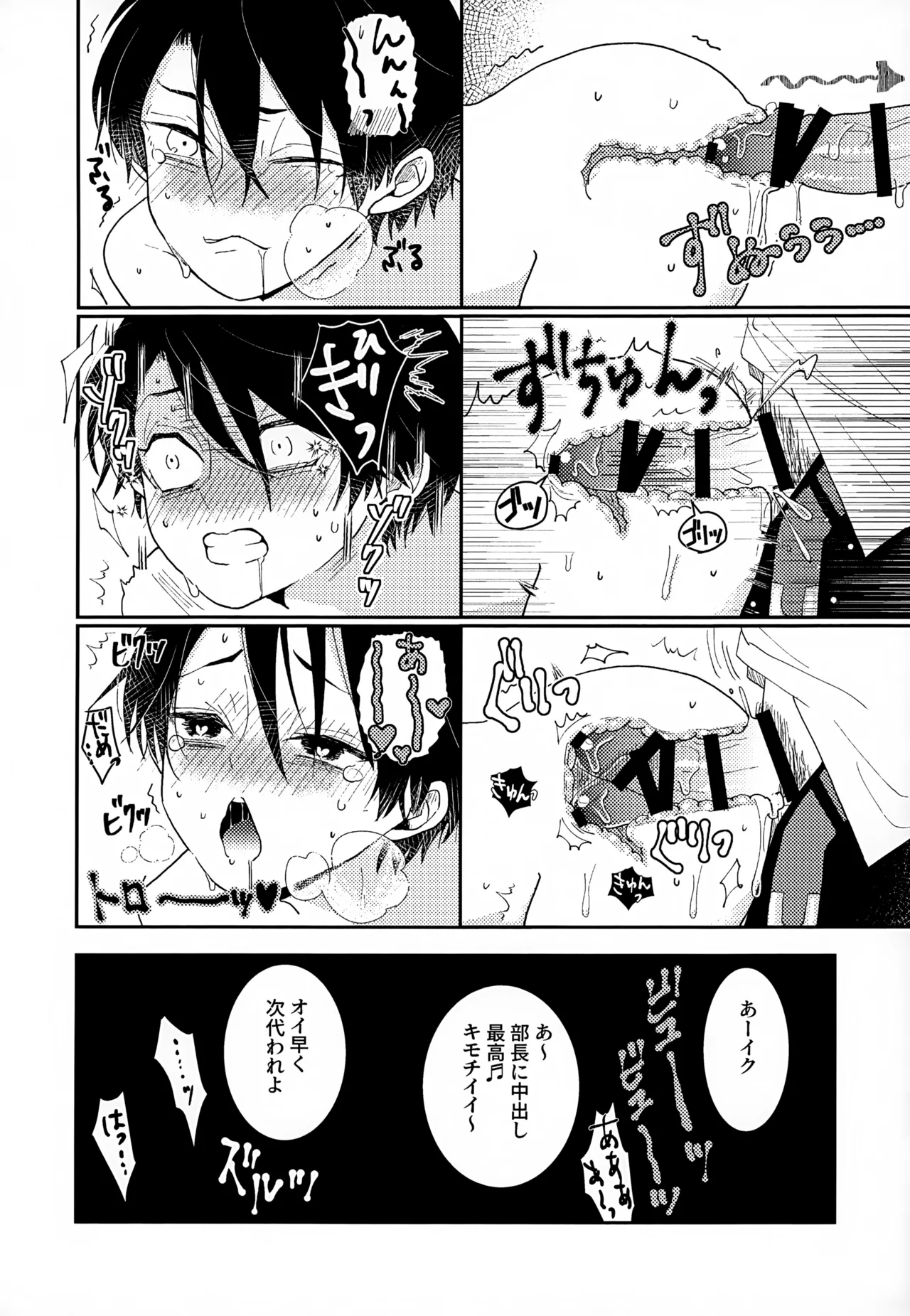 Shuuchakushuu 29