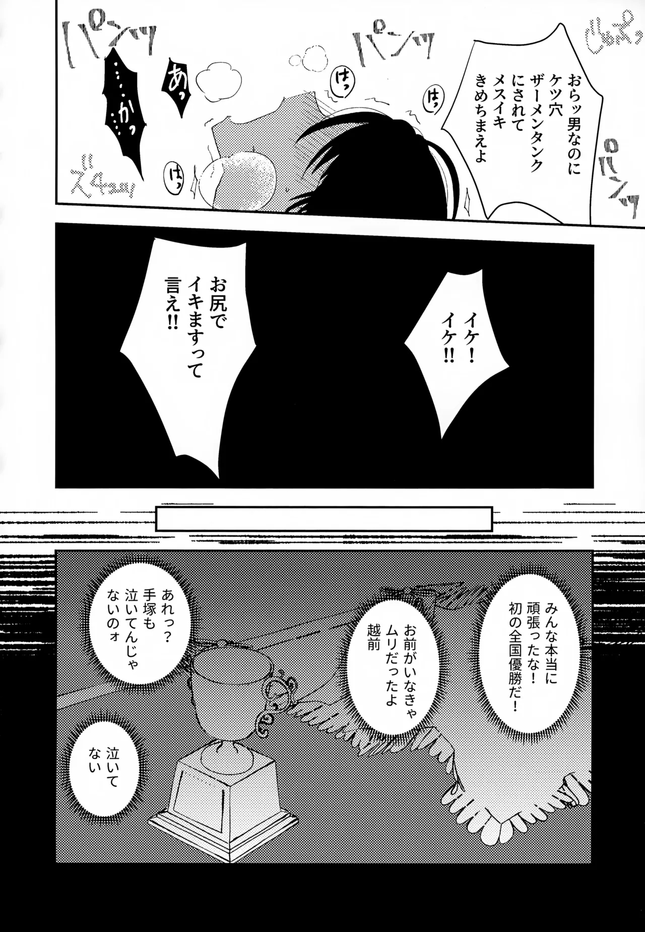 Shuuchakushuu 31