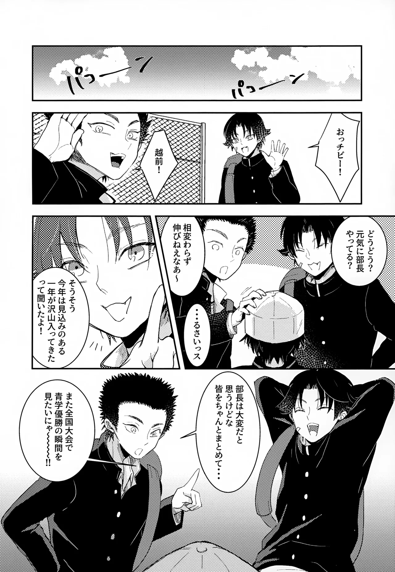 Shuuchakushuu 45