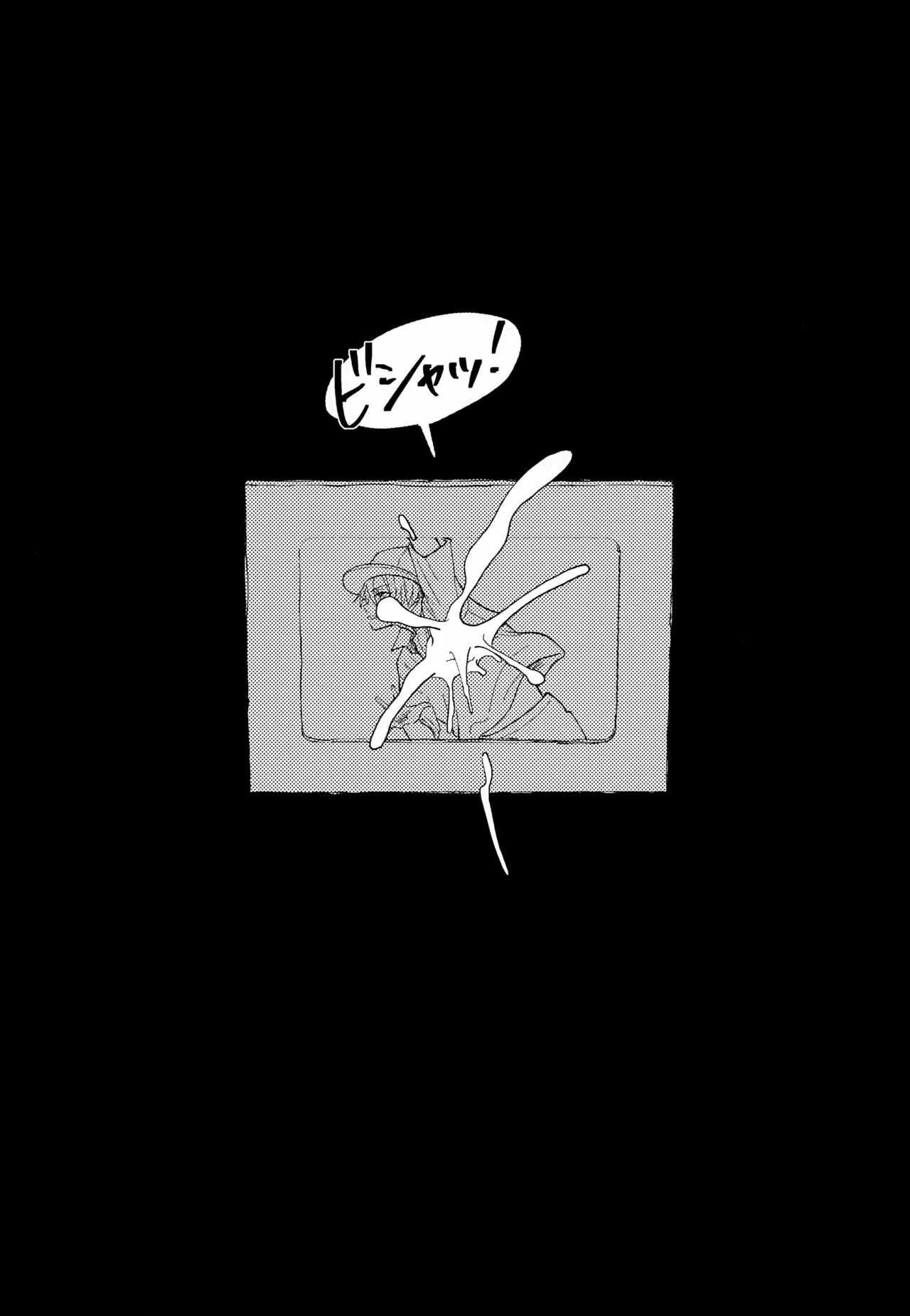 Shuuchakushuu 51