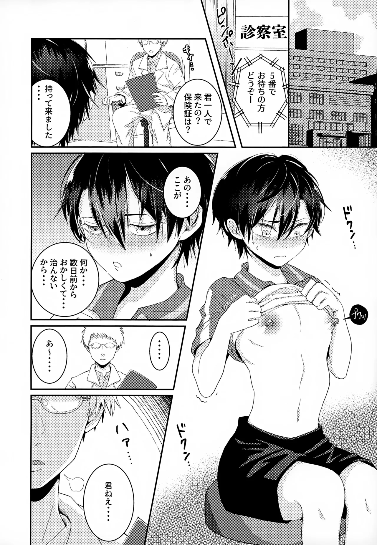 Shuuchakushuu 61