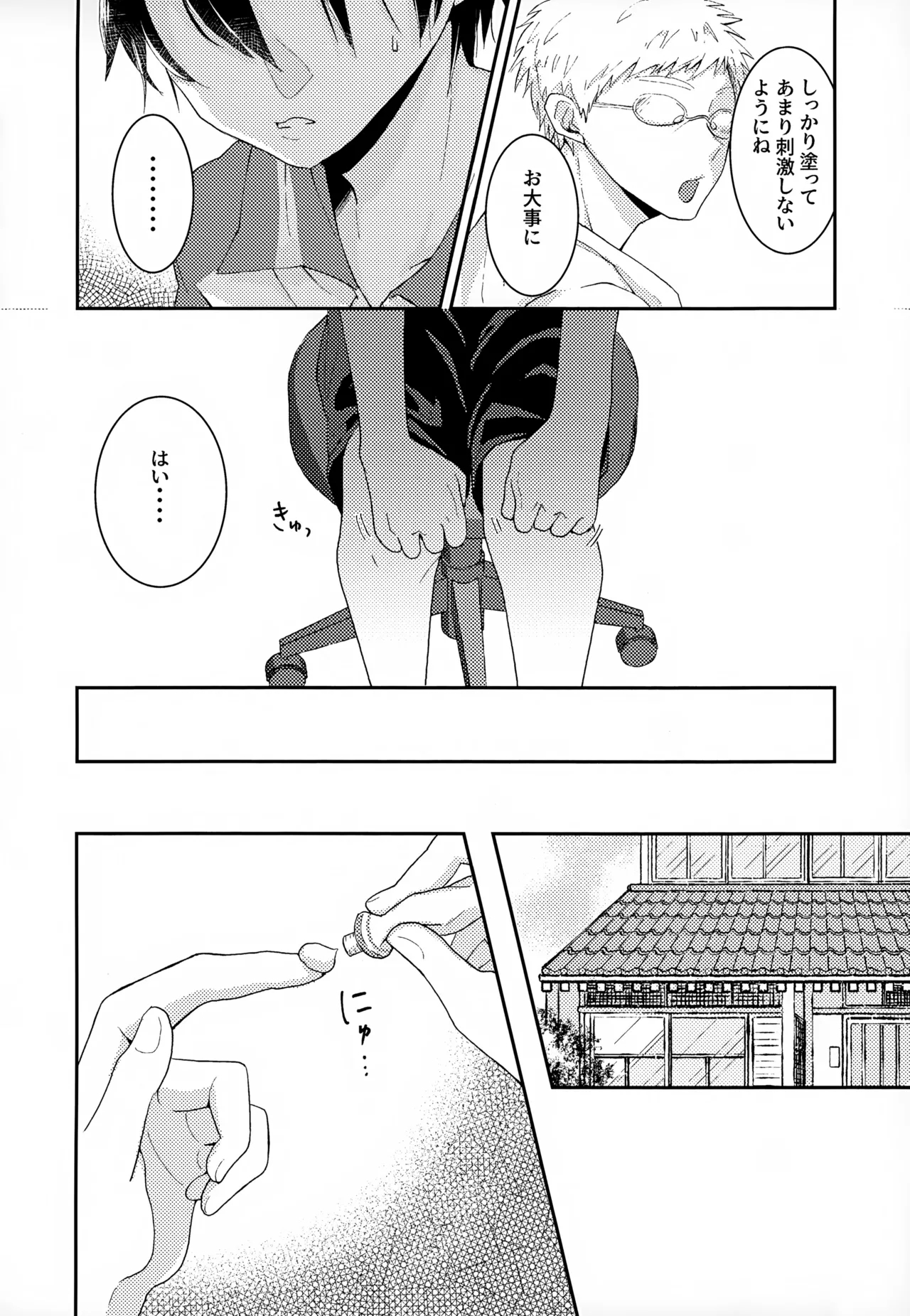 Shuuchakushuu 63