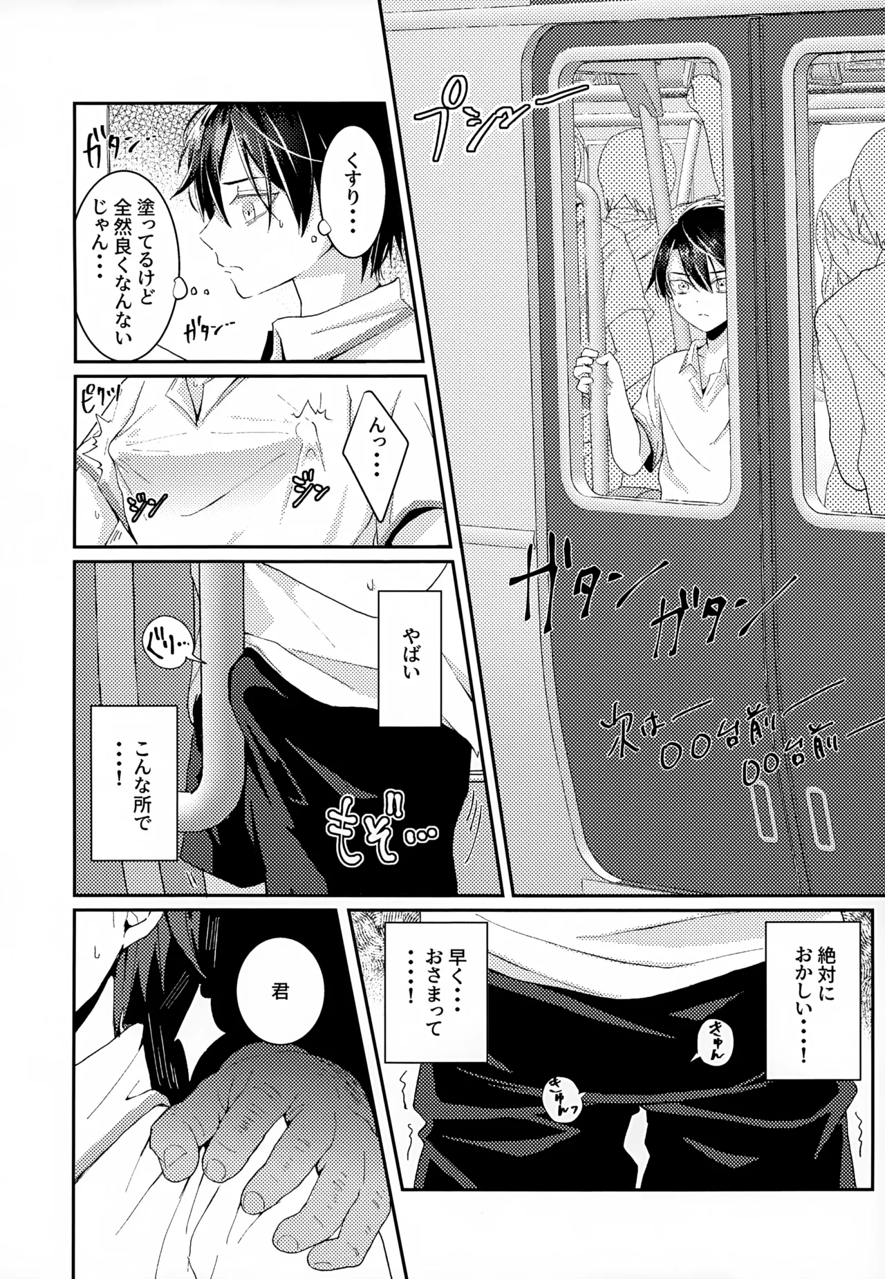 Shuuchakushuu 65