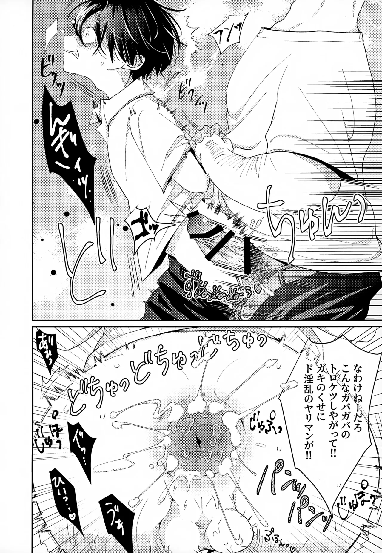 Shuuchakushuu 69