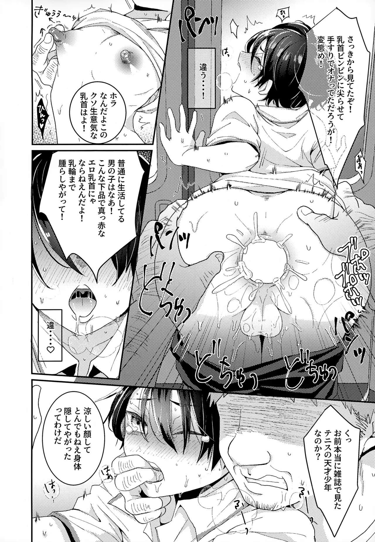 Shuuchakushuu 71