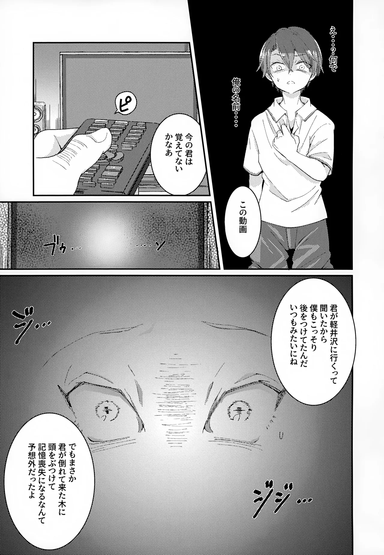 Shuuchakushuu 76