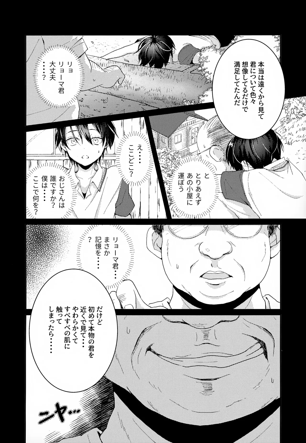 Shuuchakushuu 77