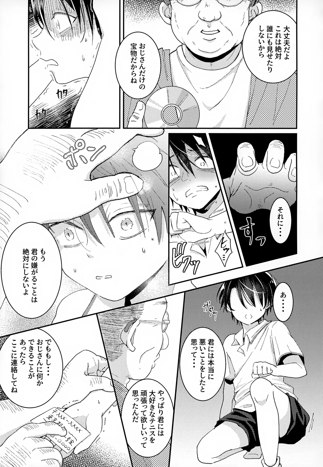 Shuuchakushuu 84