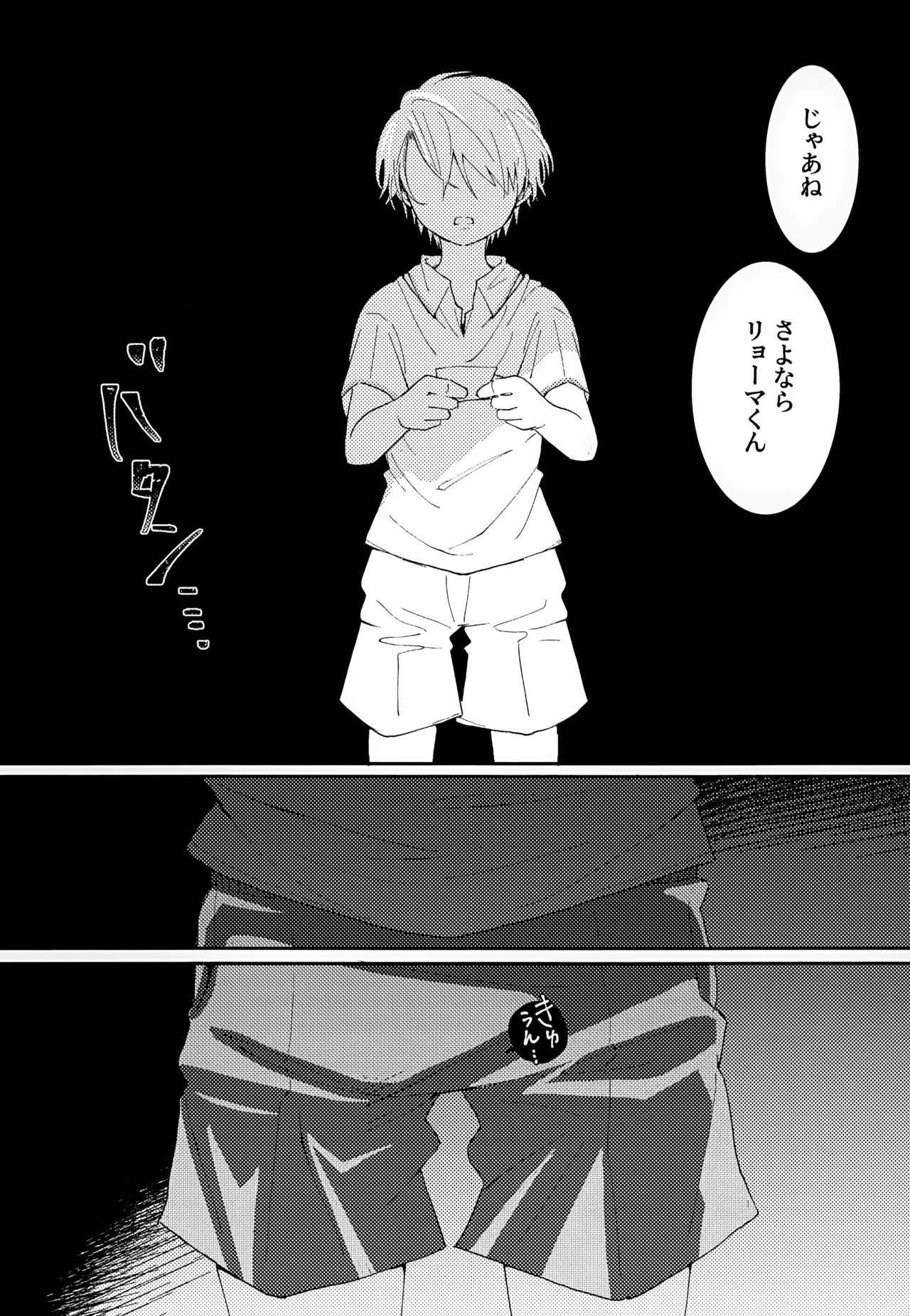 Shuuchakushuu 85