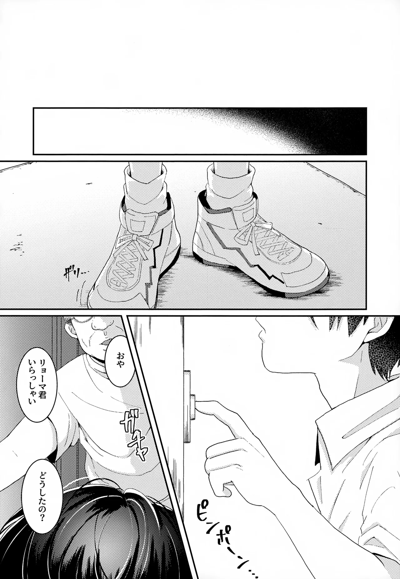 Shuuchakushuu 87