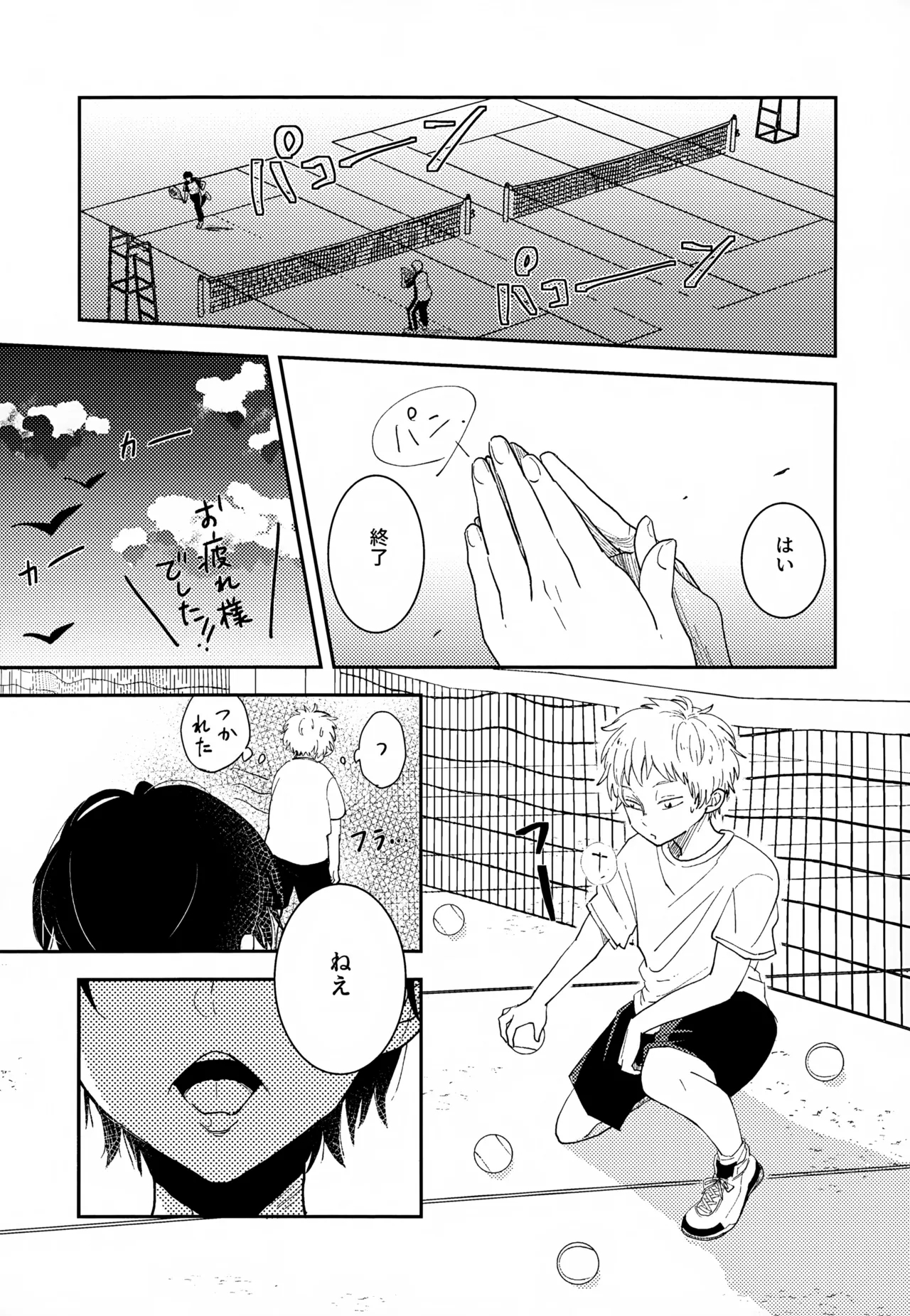 Shuuchakushuu 8