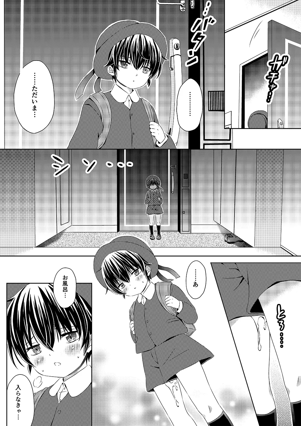 "Itsumo no Basho de Matteru" Omake Manga 1