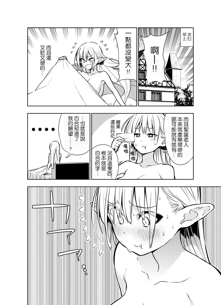 Futanari no Elf - Page 15