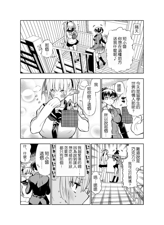 Futanari no Elf - Page 19
