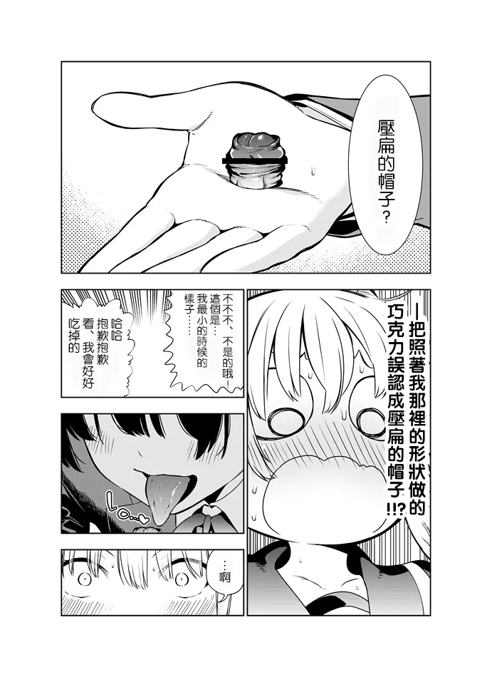 Futanari no Elf - Page 20