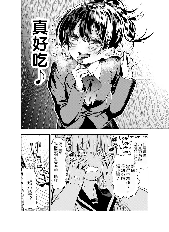 Futanari no Elf - Page 21