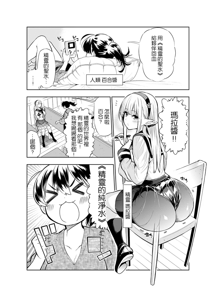 Futanari no Elf - Page 28
