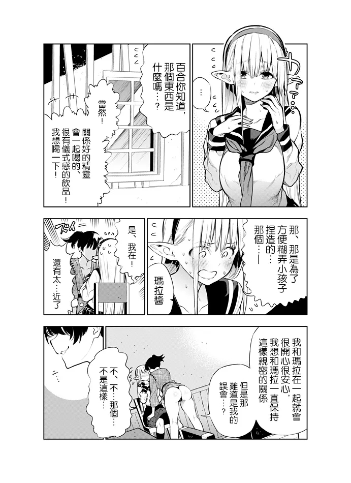 Futanari no Elf - Page 29