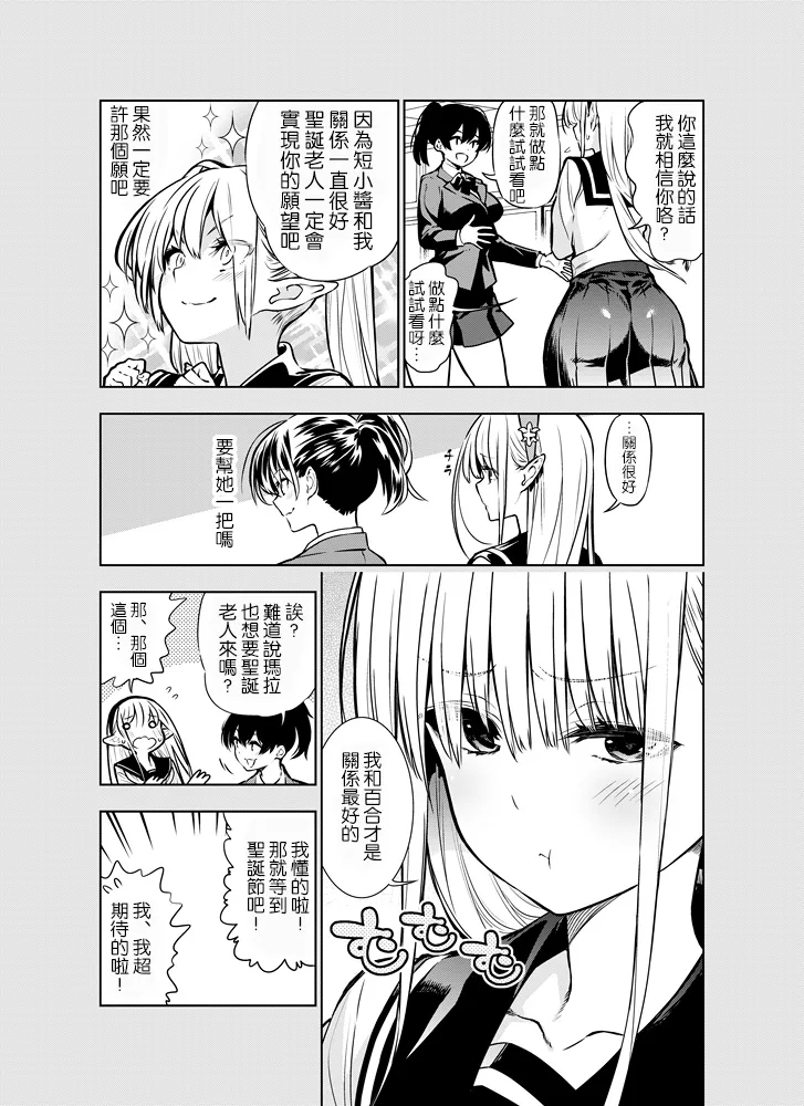 Futanari no Elf - Page 3