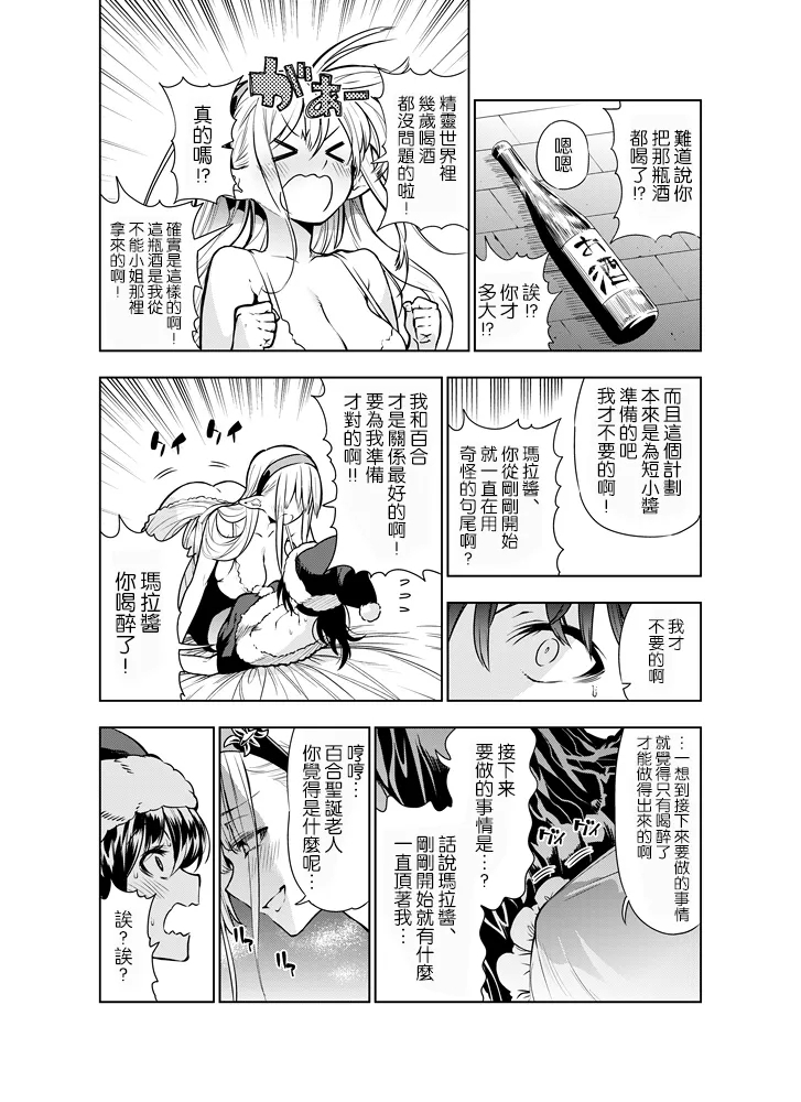 Futanari no Elf - Page 9