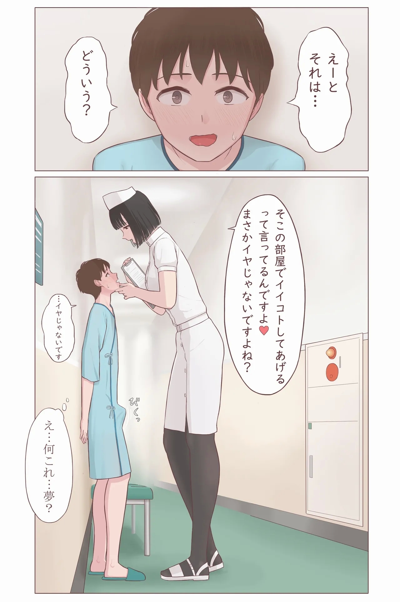 Choushin Nurse-san Manga 3
