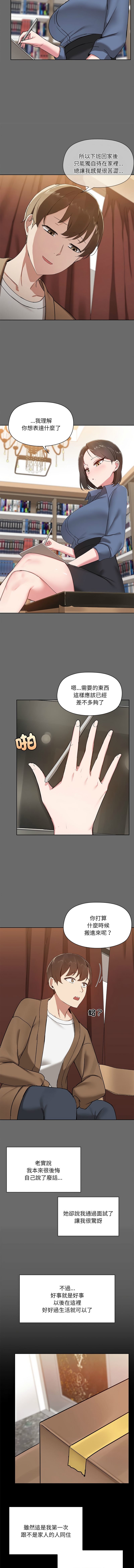 出租男友 | 共享男友 1-22 - Page 10