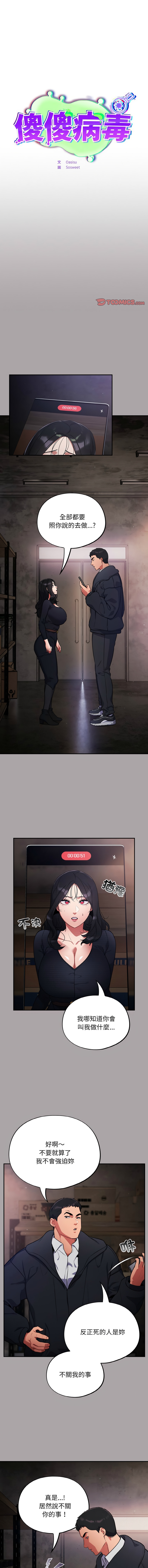 傻傻病毒 1-10 119